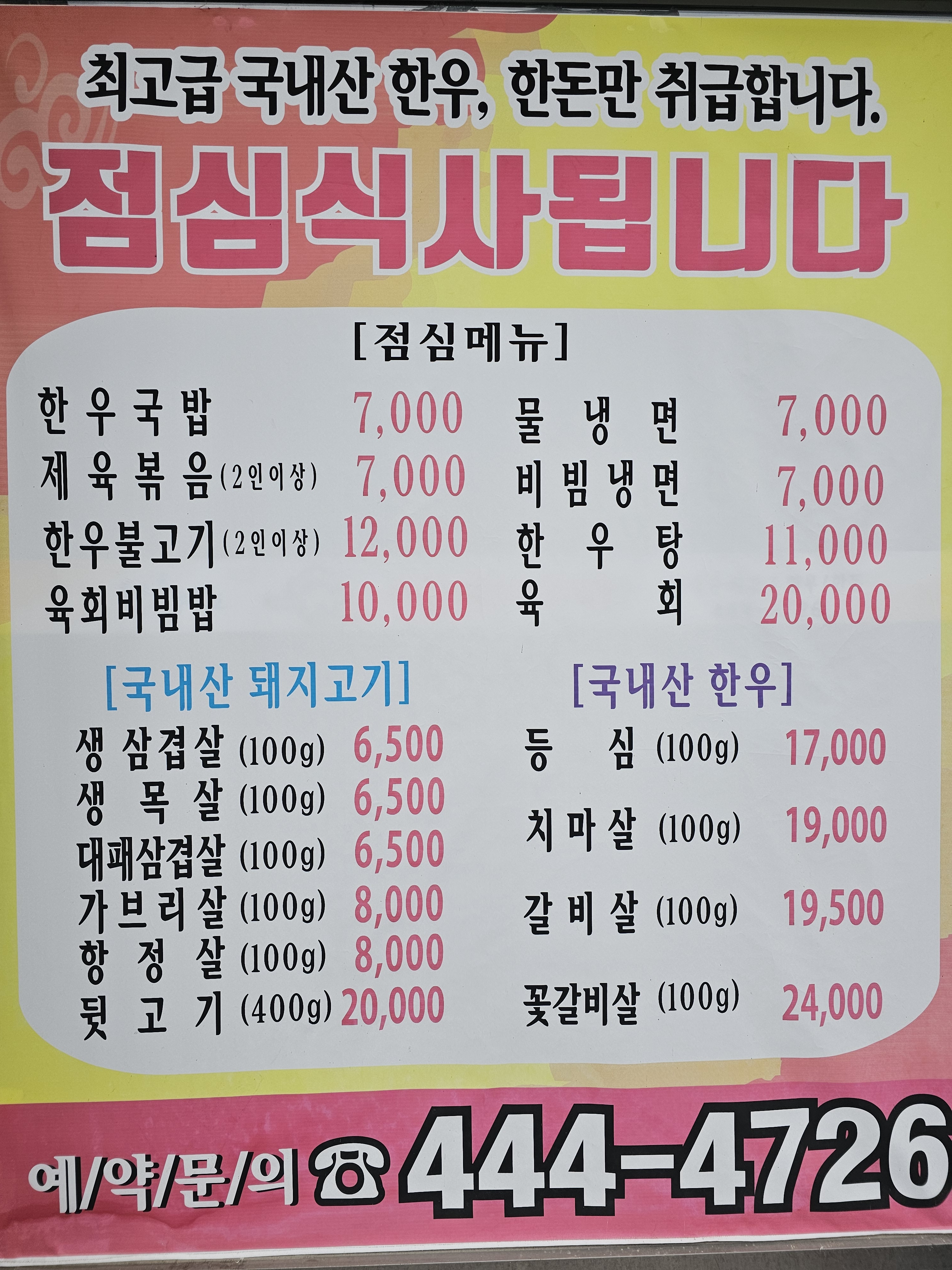 윤식육식당