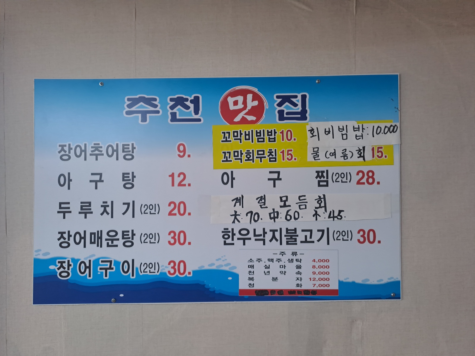 남해바다식당