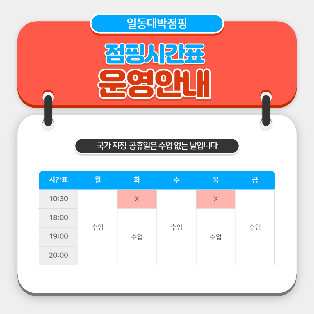 대박 점핑다이어트 체온다이어트