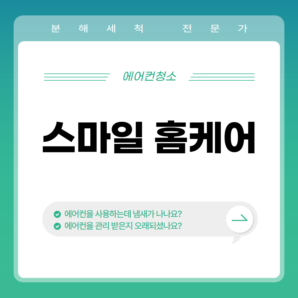 스마일홈케어