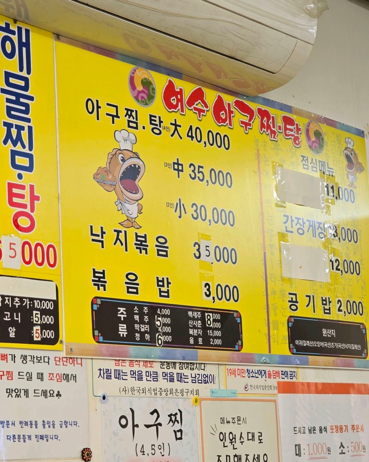여수아구찜.탕