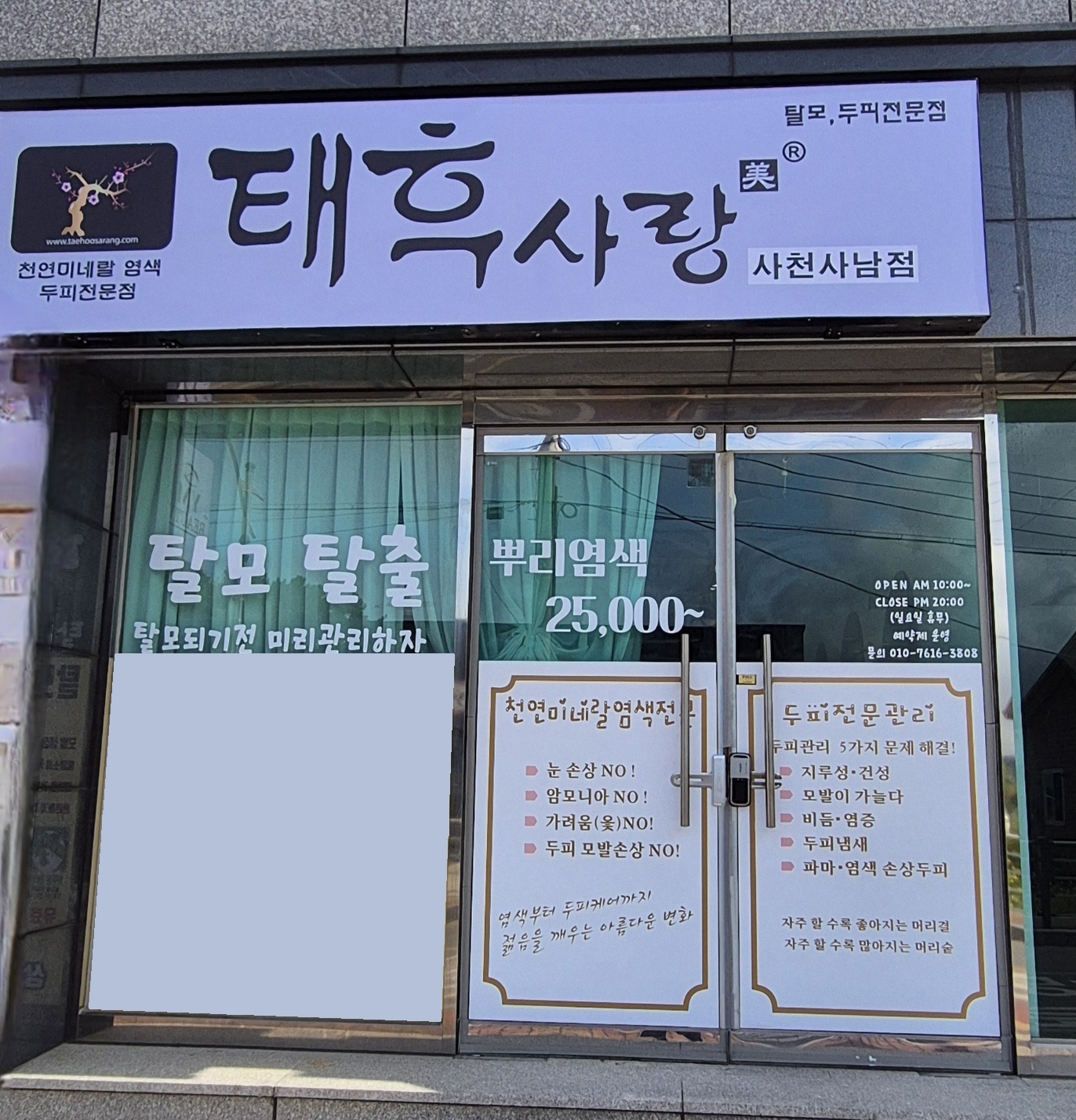 태후사랑 사천사남점