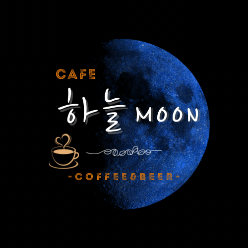 하늘 MOON