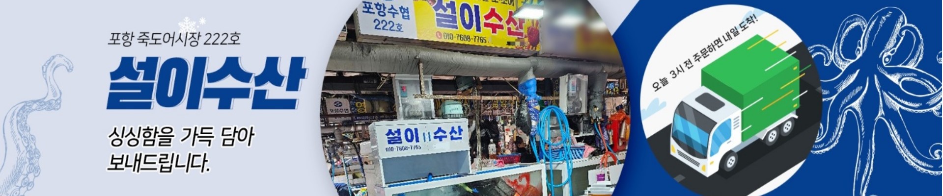 설이수산