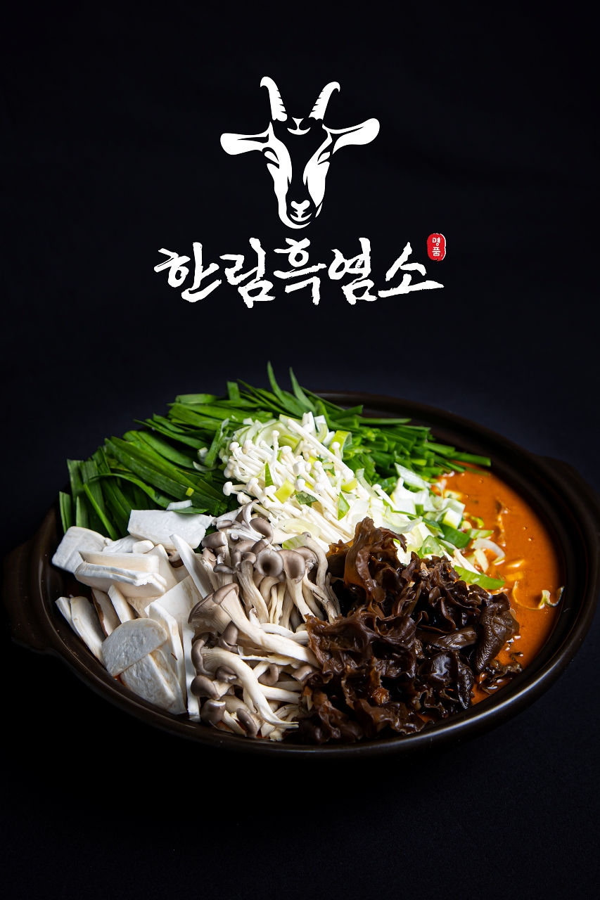 한림흑염소