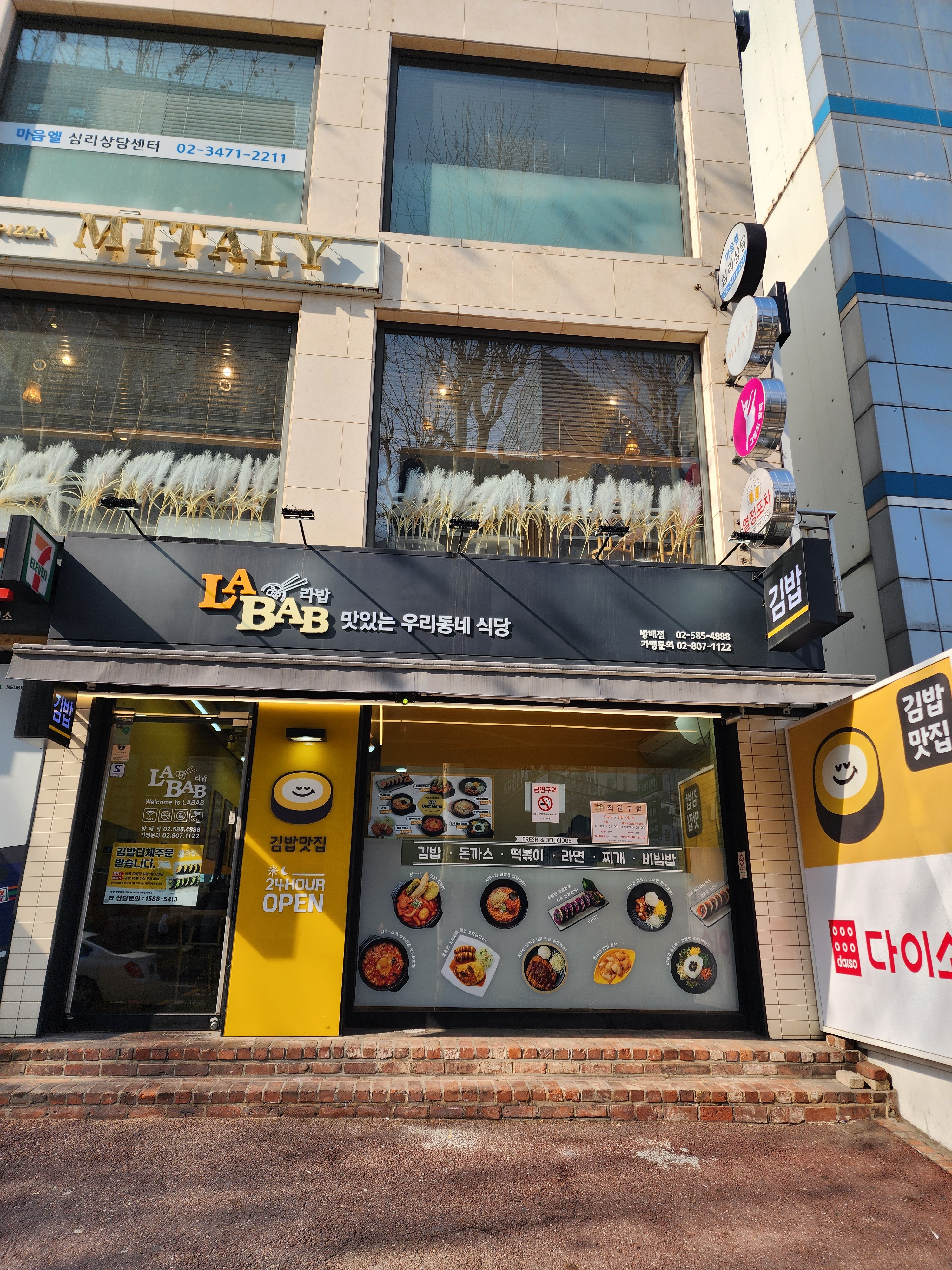 라밥 방배점