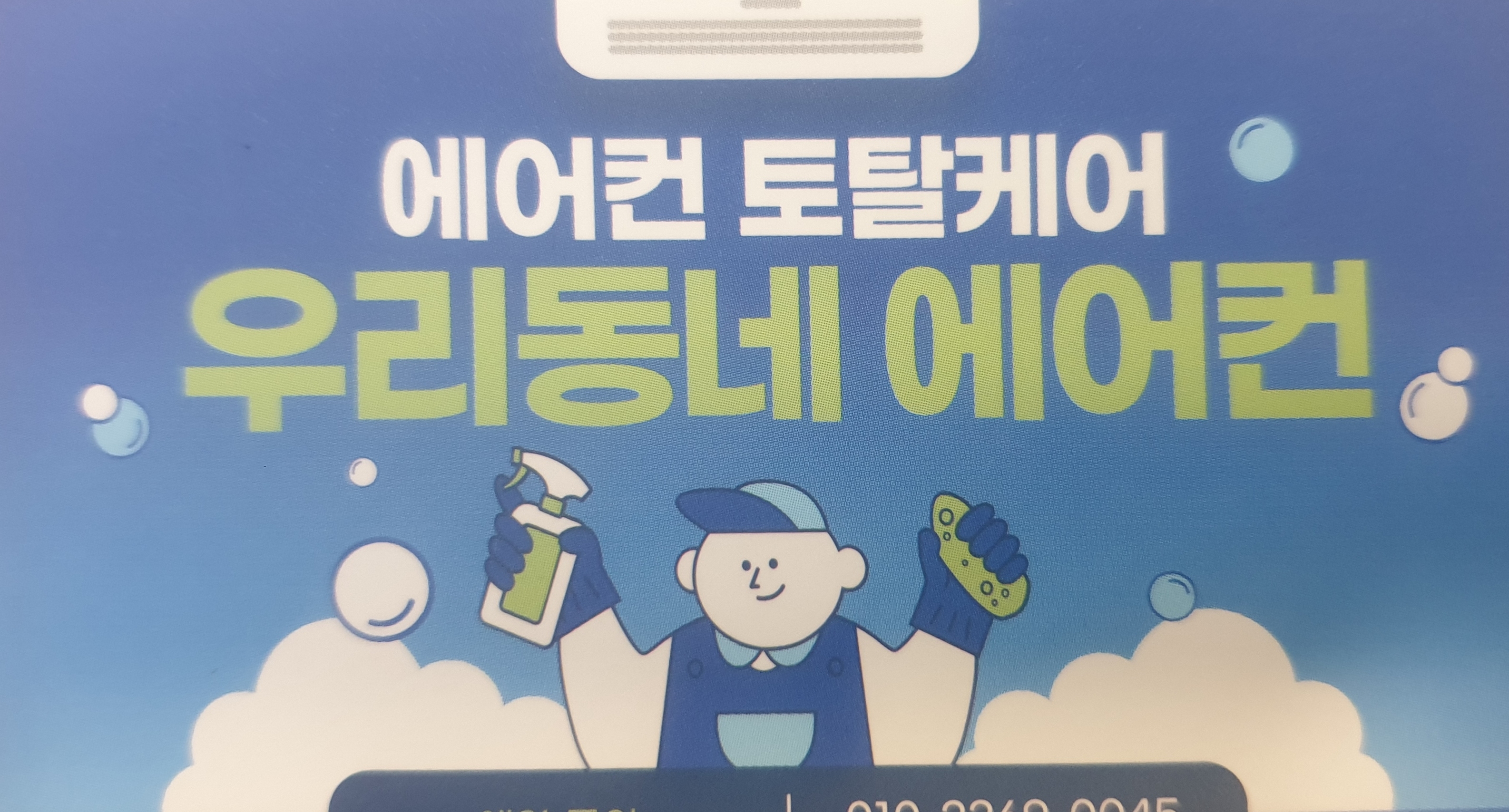 우리동네에어컨