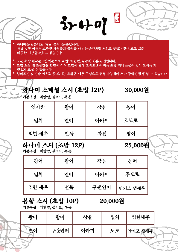 하나미