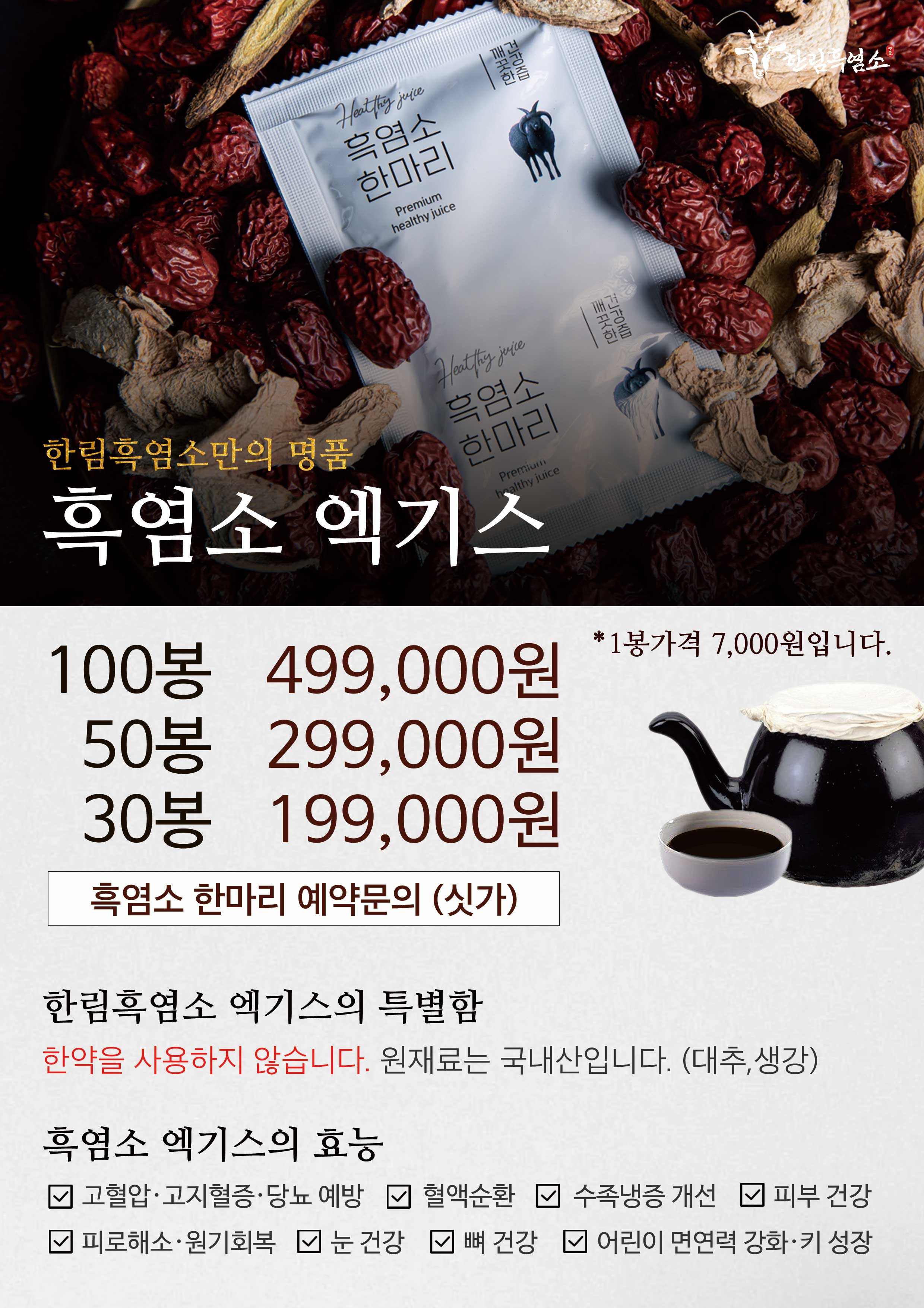 한림흑염소