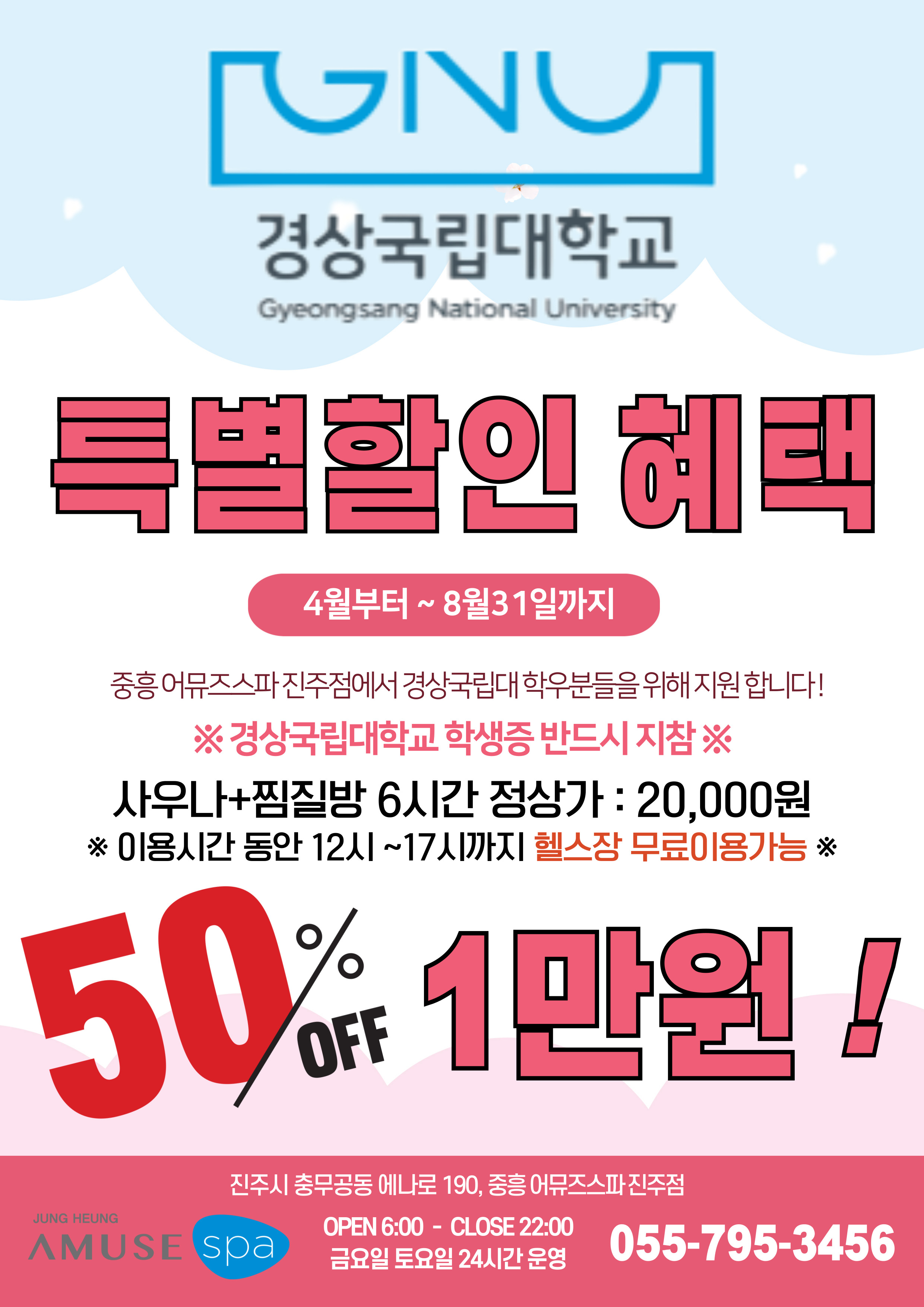 어뮤즈스파 진주점