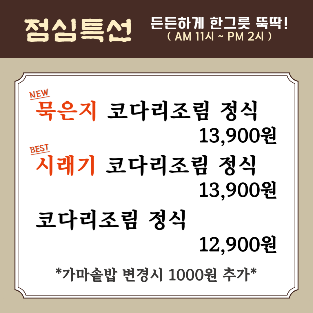 코다리덕장 안성공도본사직영점