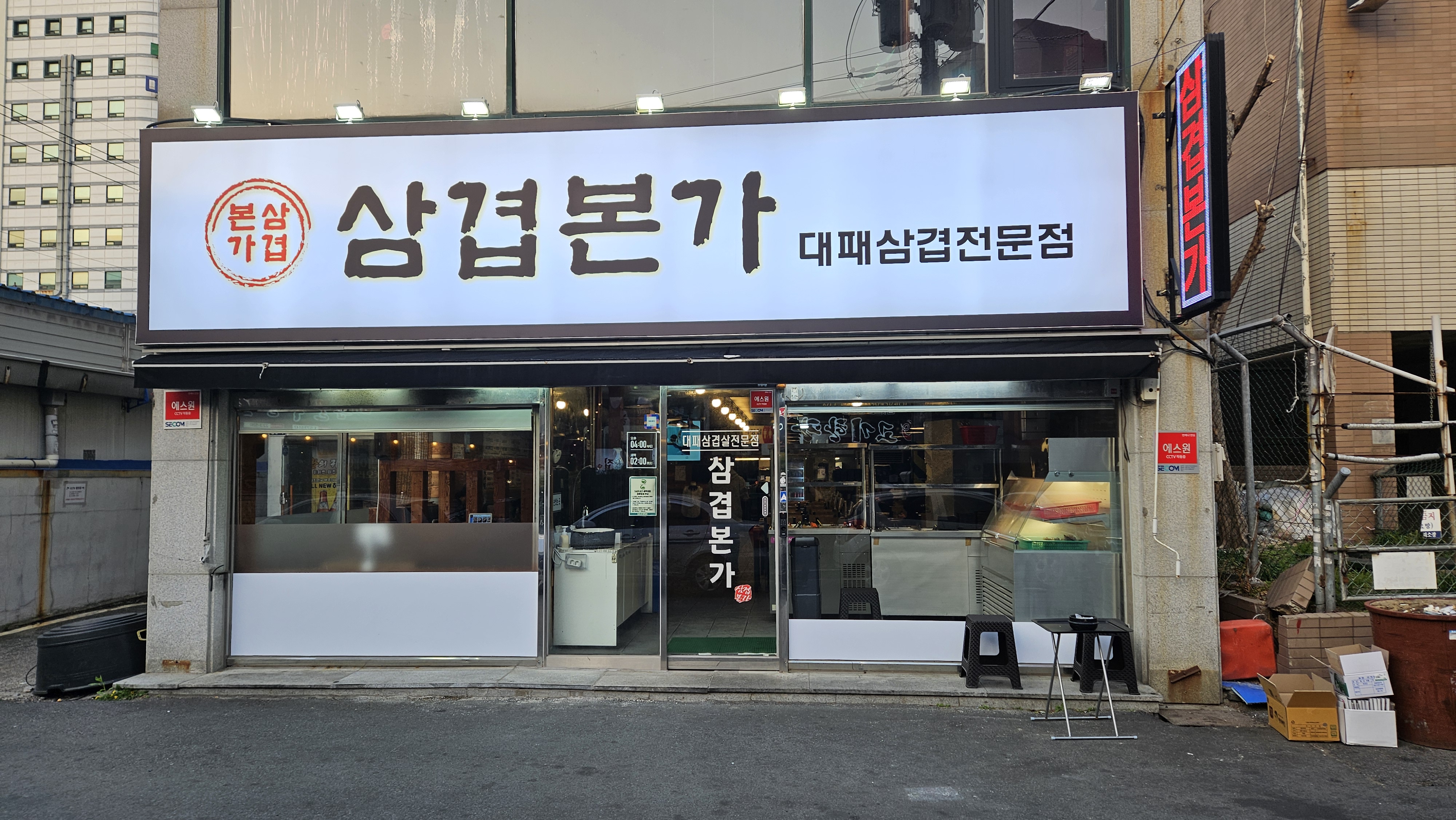 삼겹본가 경남대점
