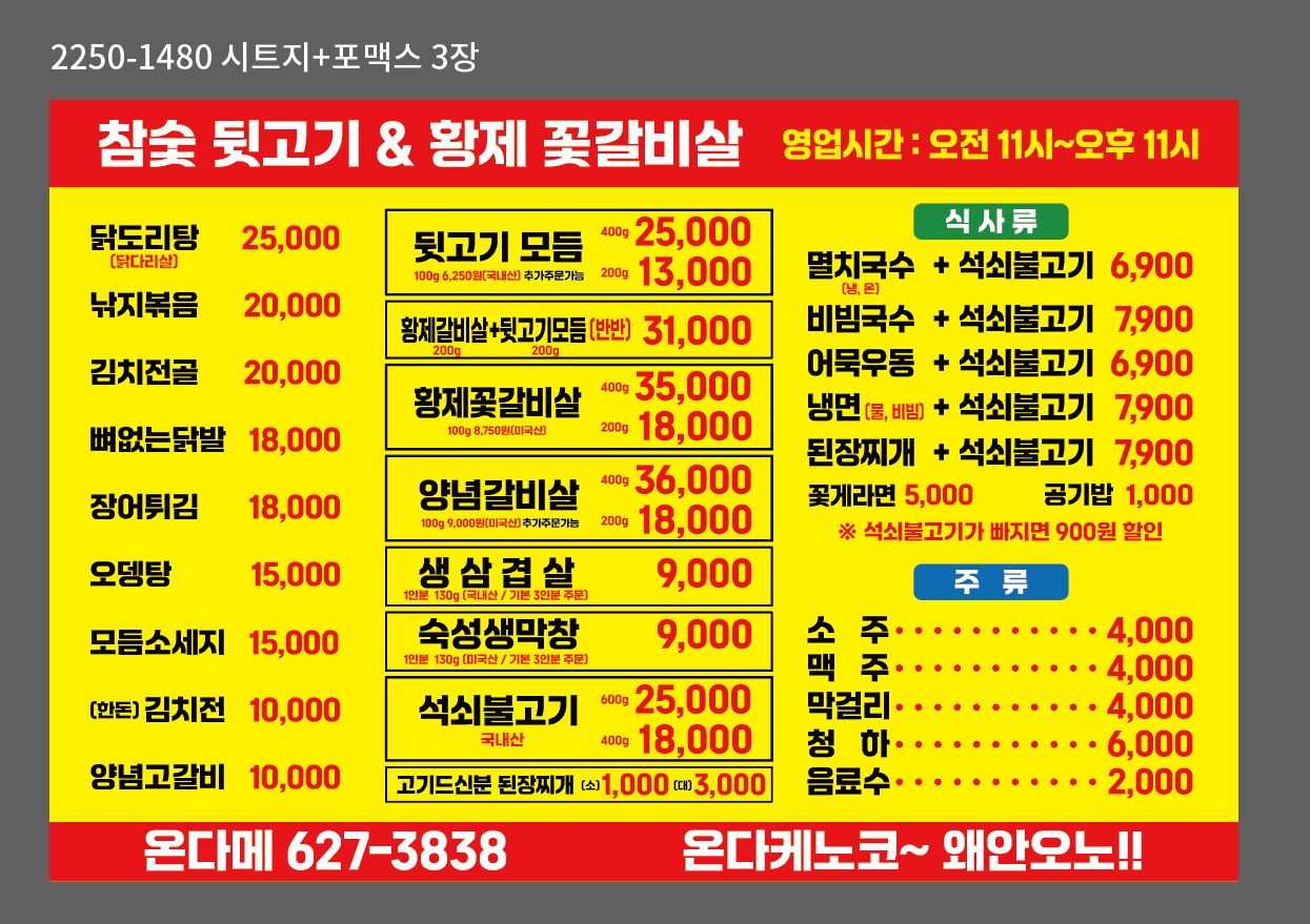 온다메뒷고기