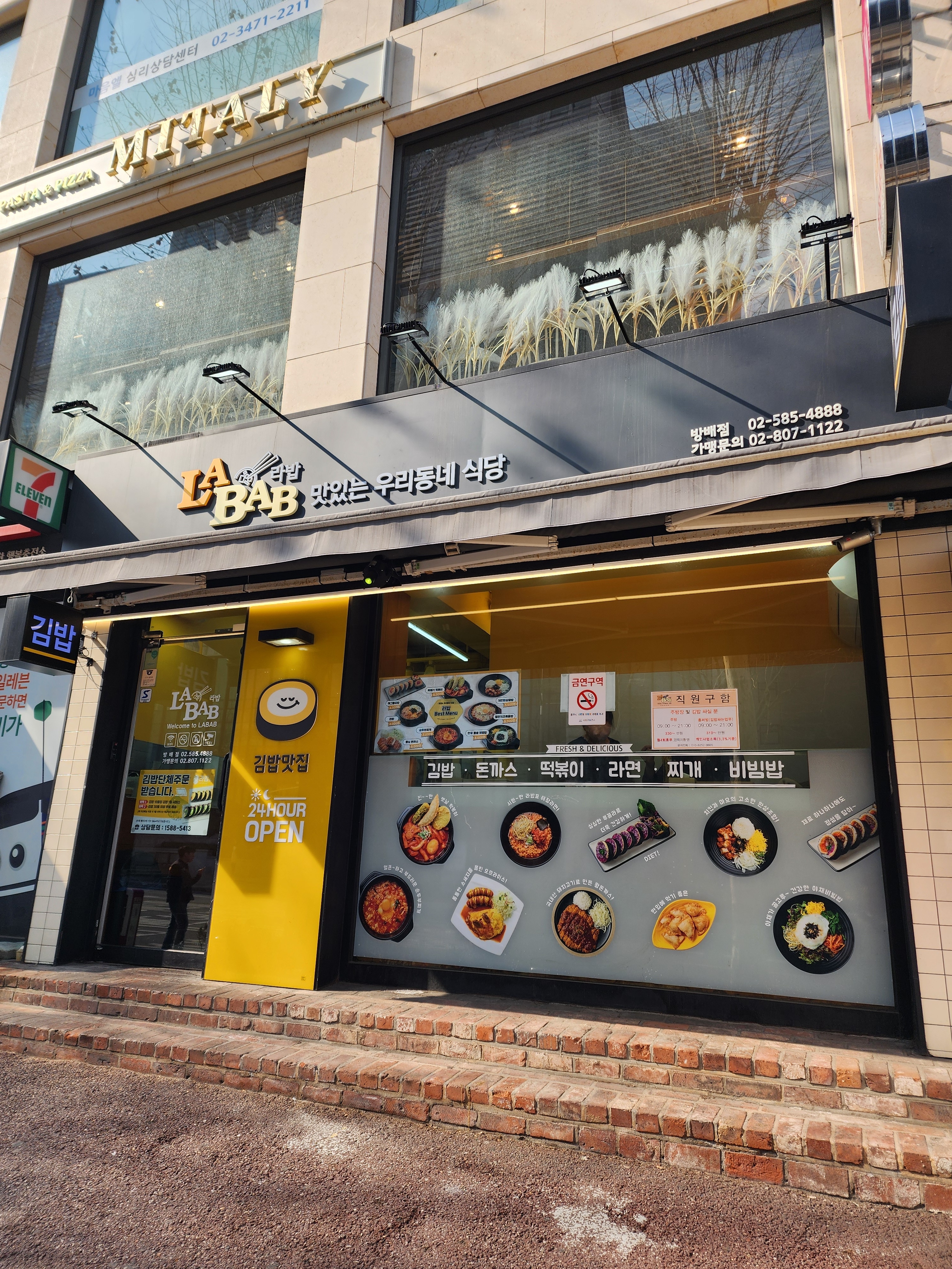 라밥 방배점