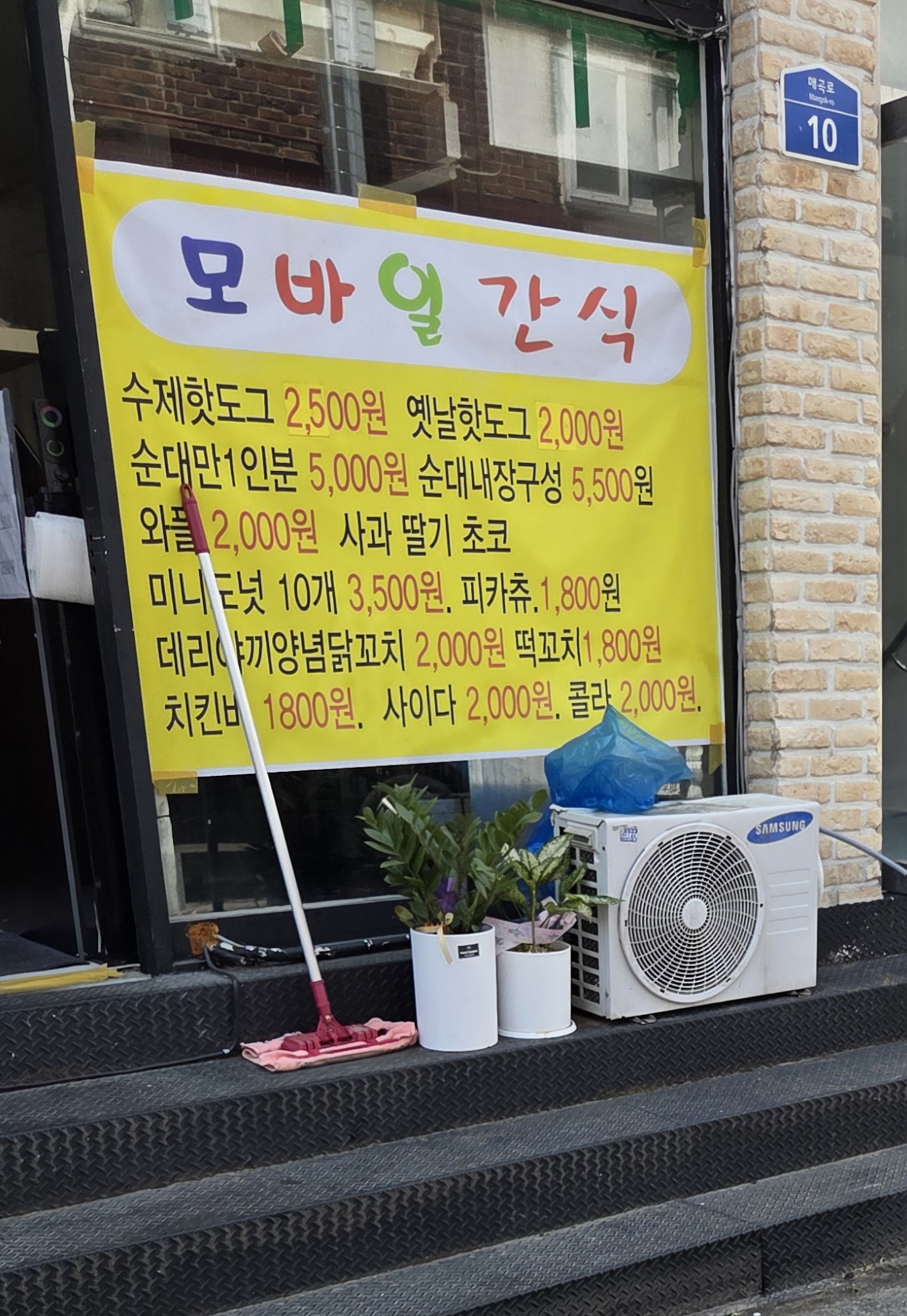 모바일간식