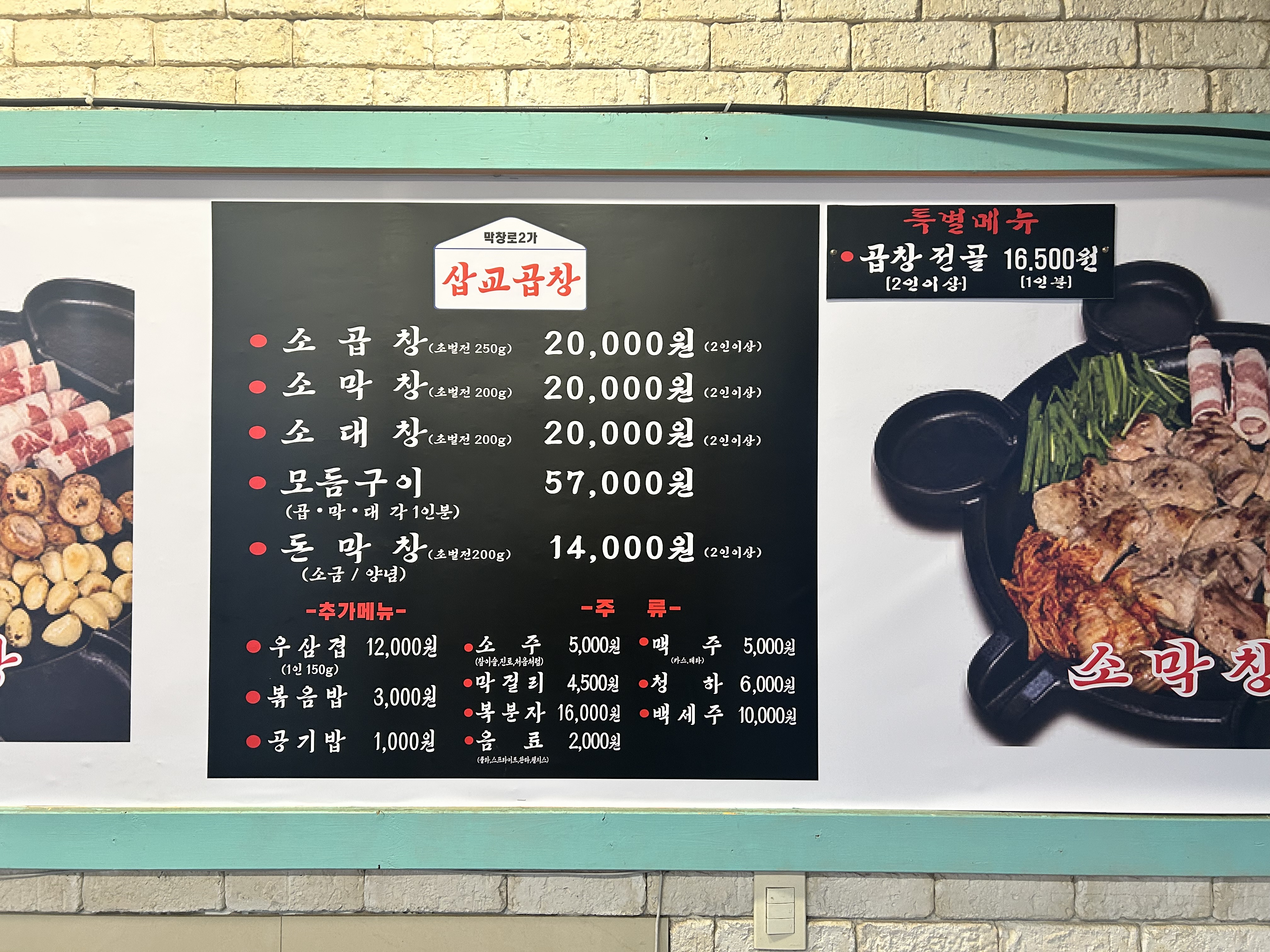 막창로2가 삽교곱창 녹양점