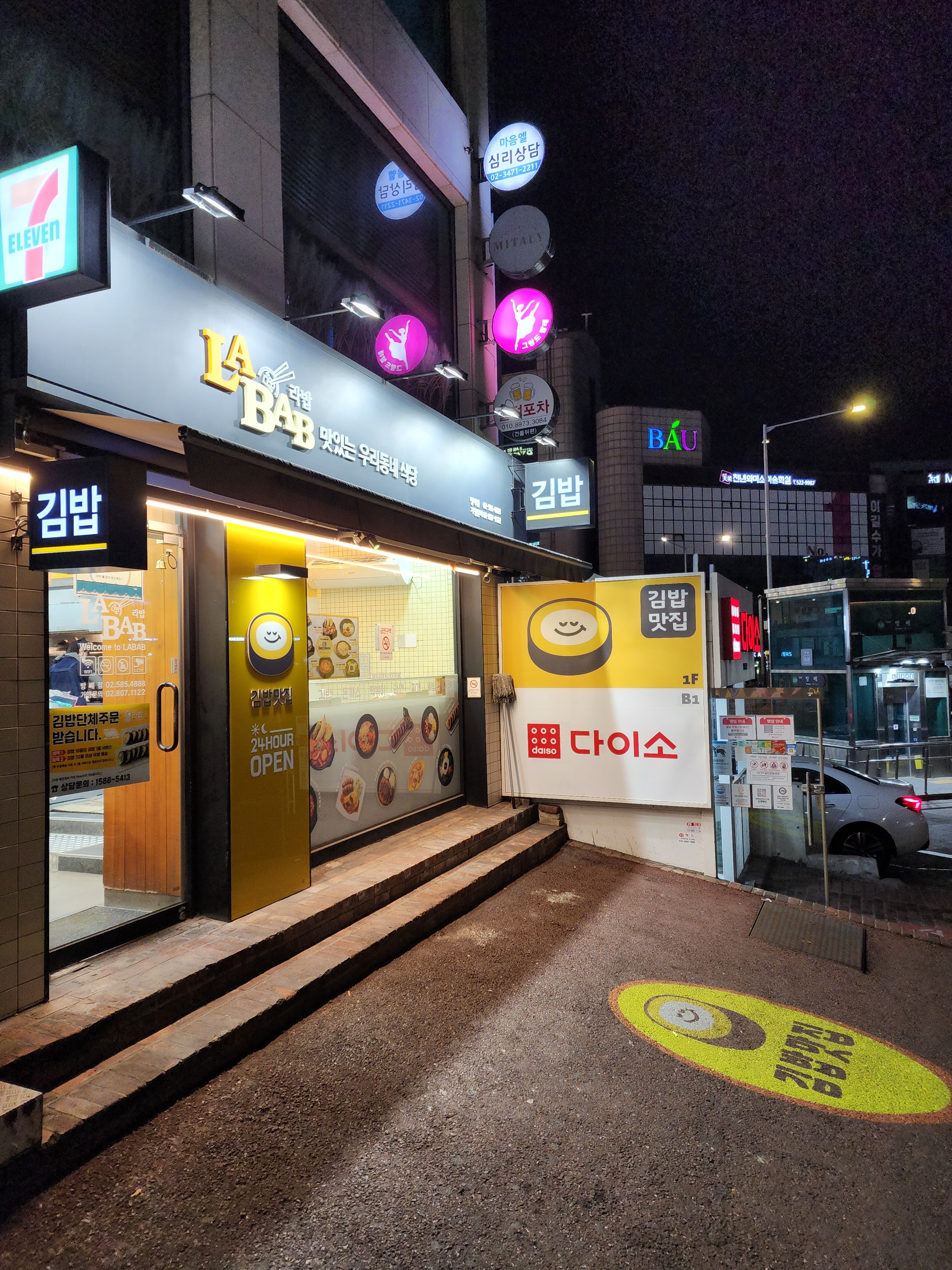 라밥 방배점