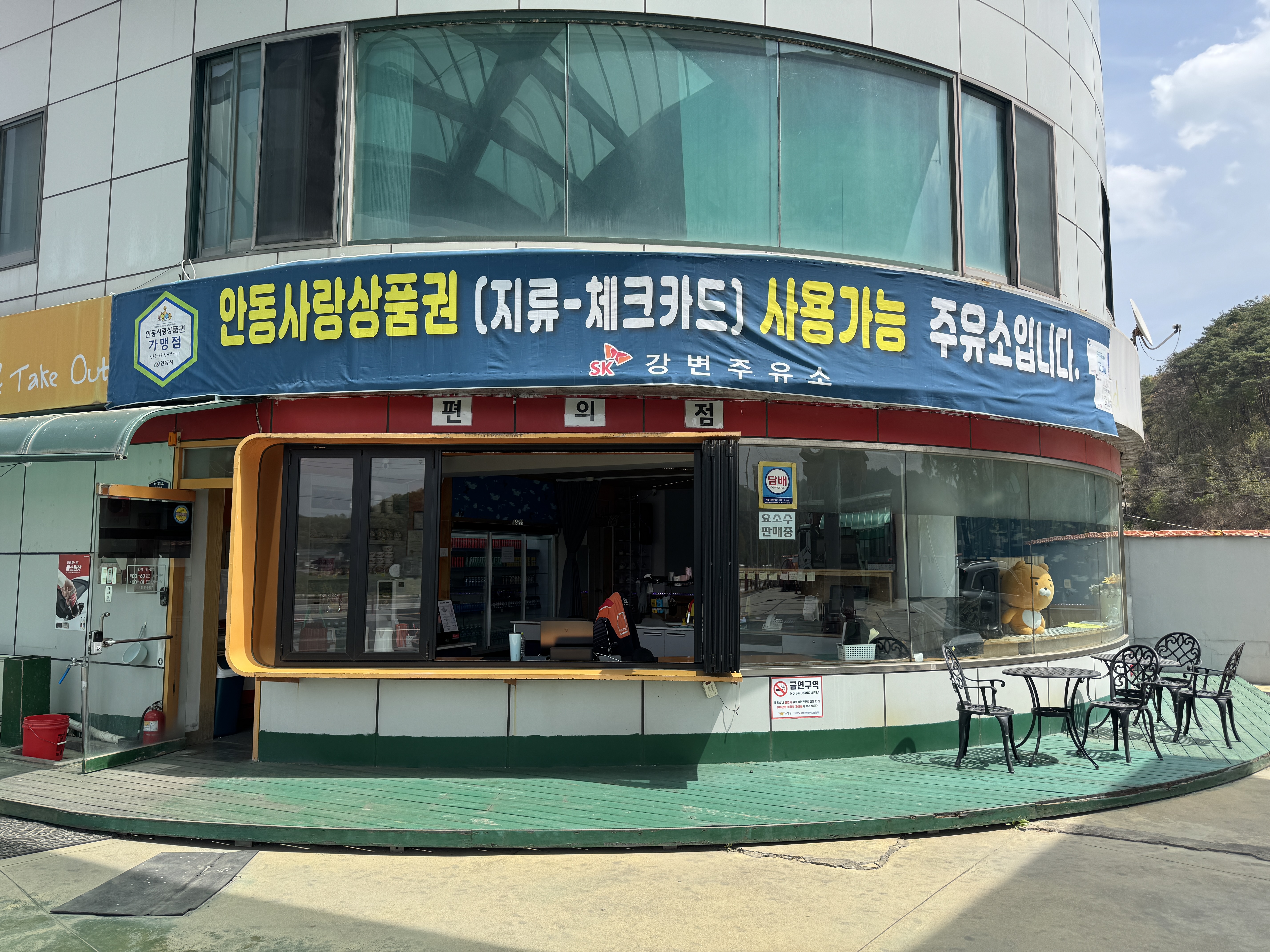 SK엔크린 강변주유소
