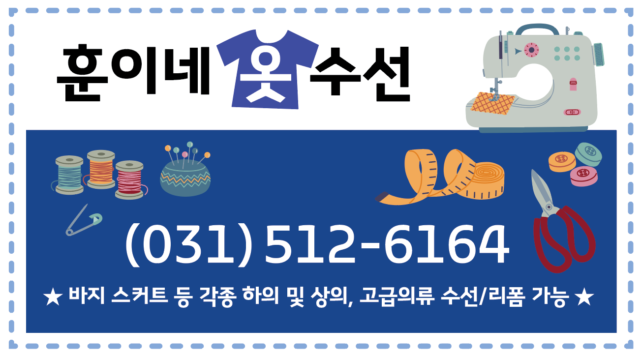 훈이네옷수선