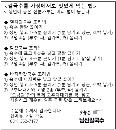 오늘은남산칼국수