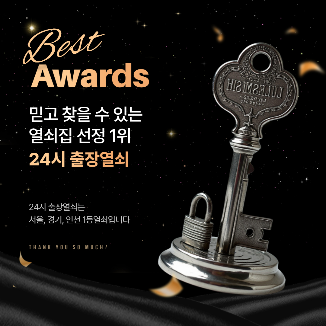 24시출장열쇠영등포동네열쇠영등포근처열쇠집