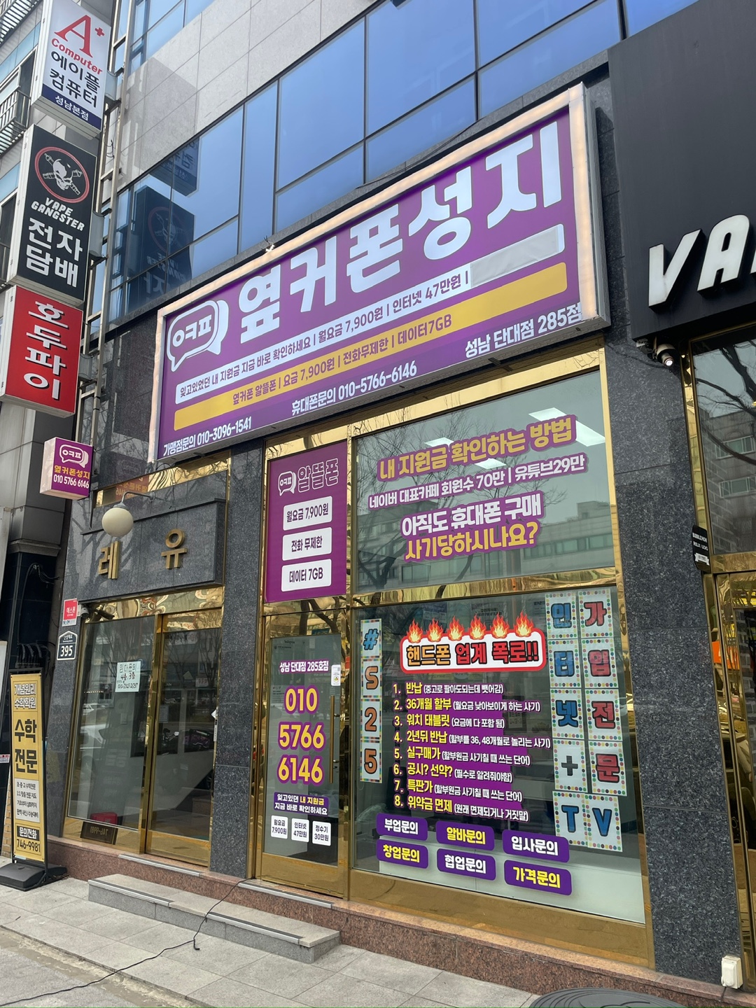 휴대폰성지 옆커폰 단대오거리점