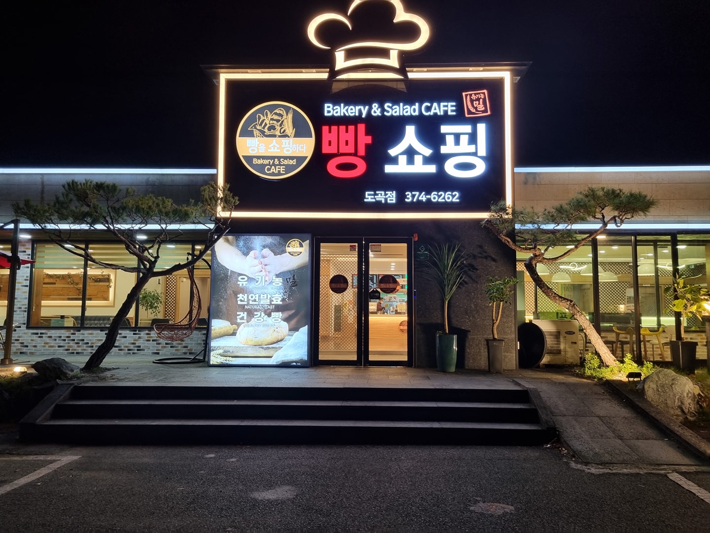 빵을쇼핑하다 도곡점
