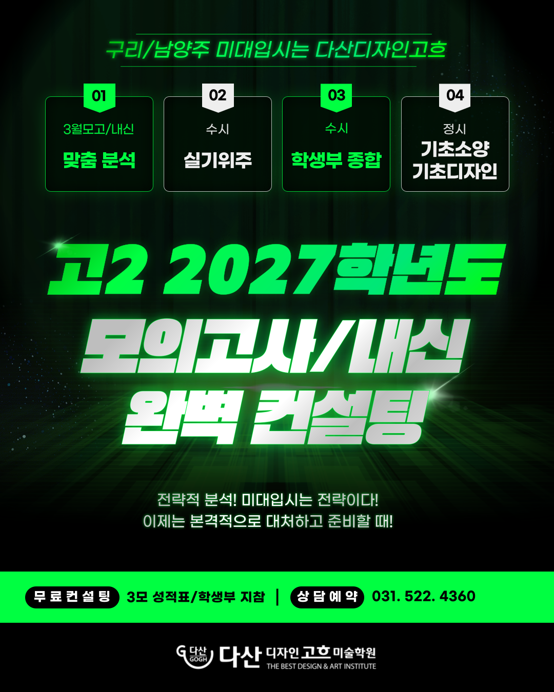 디자인고흐미술학원 다산캠퍼스