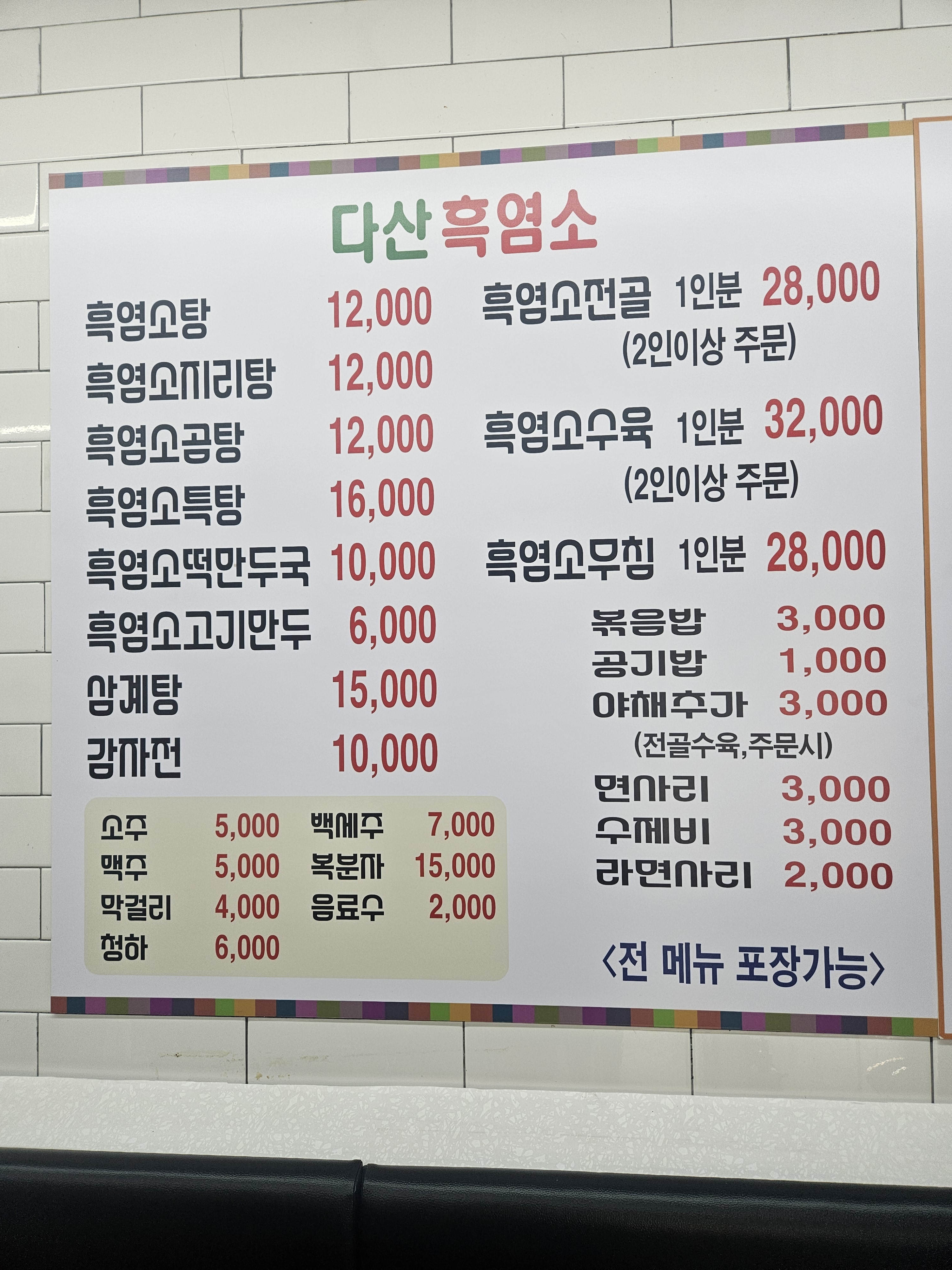 다산흑염소전문