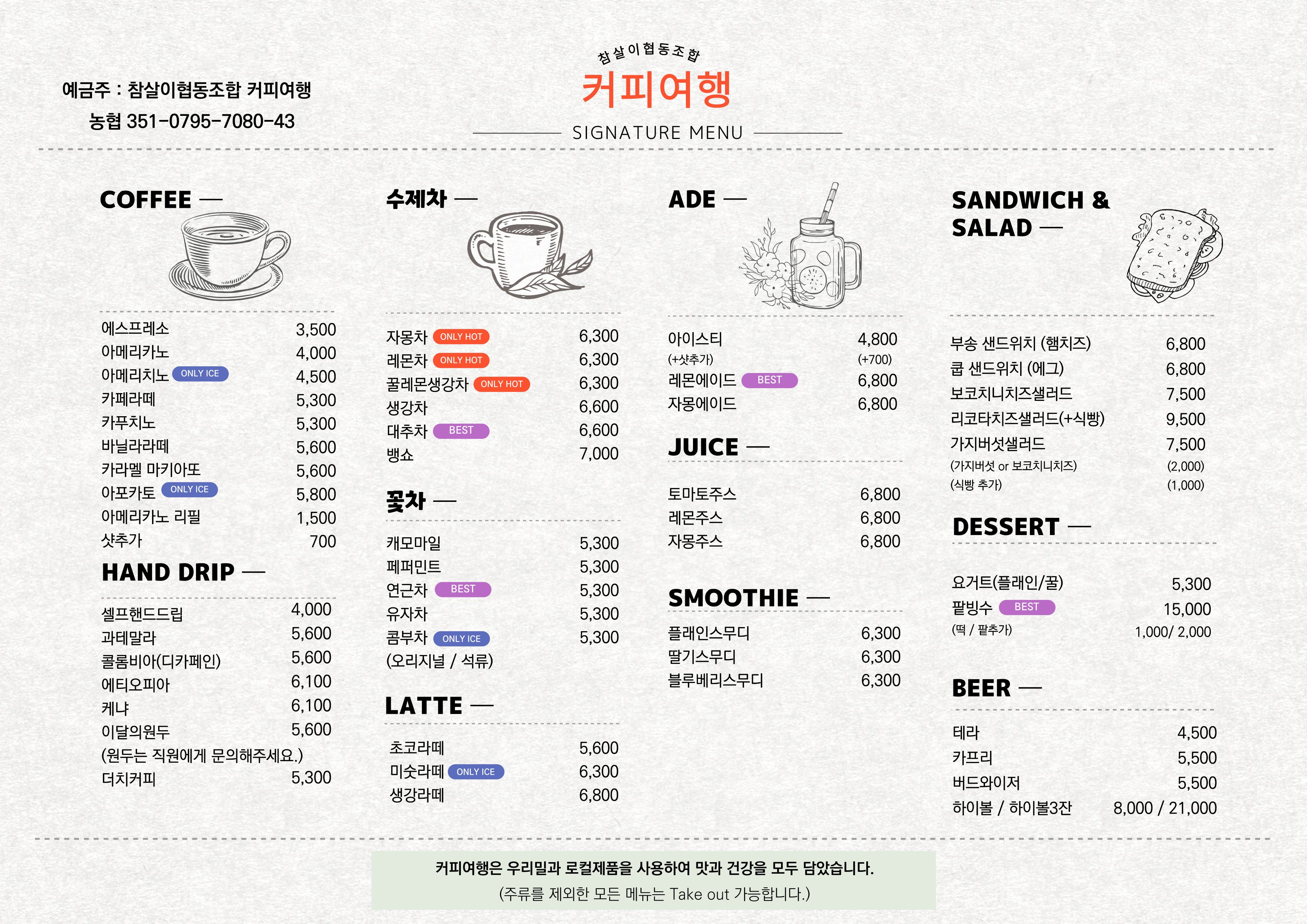 참살이협동조합 커피여행