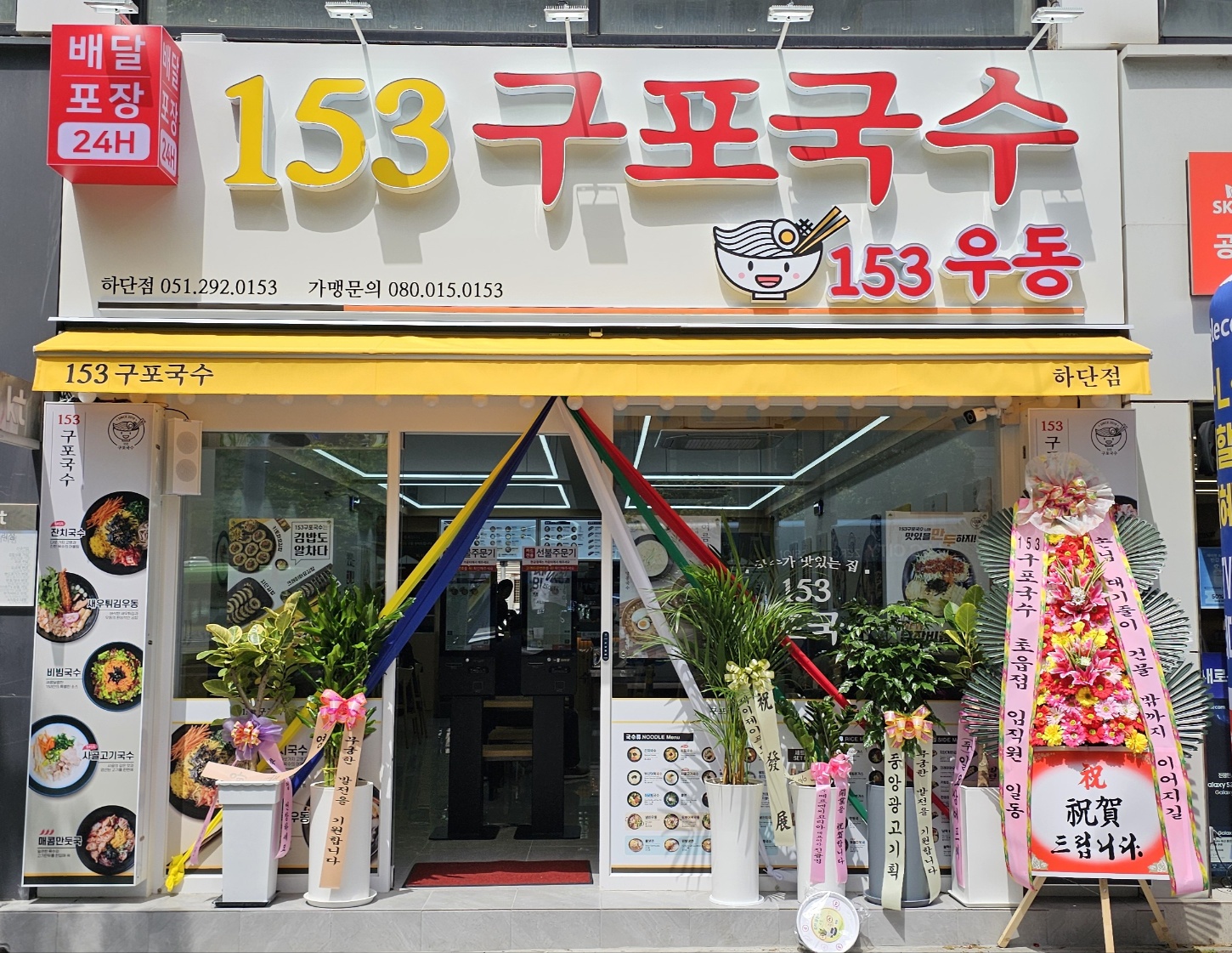153구포국수 하단점