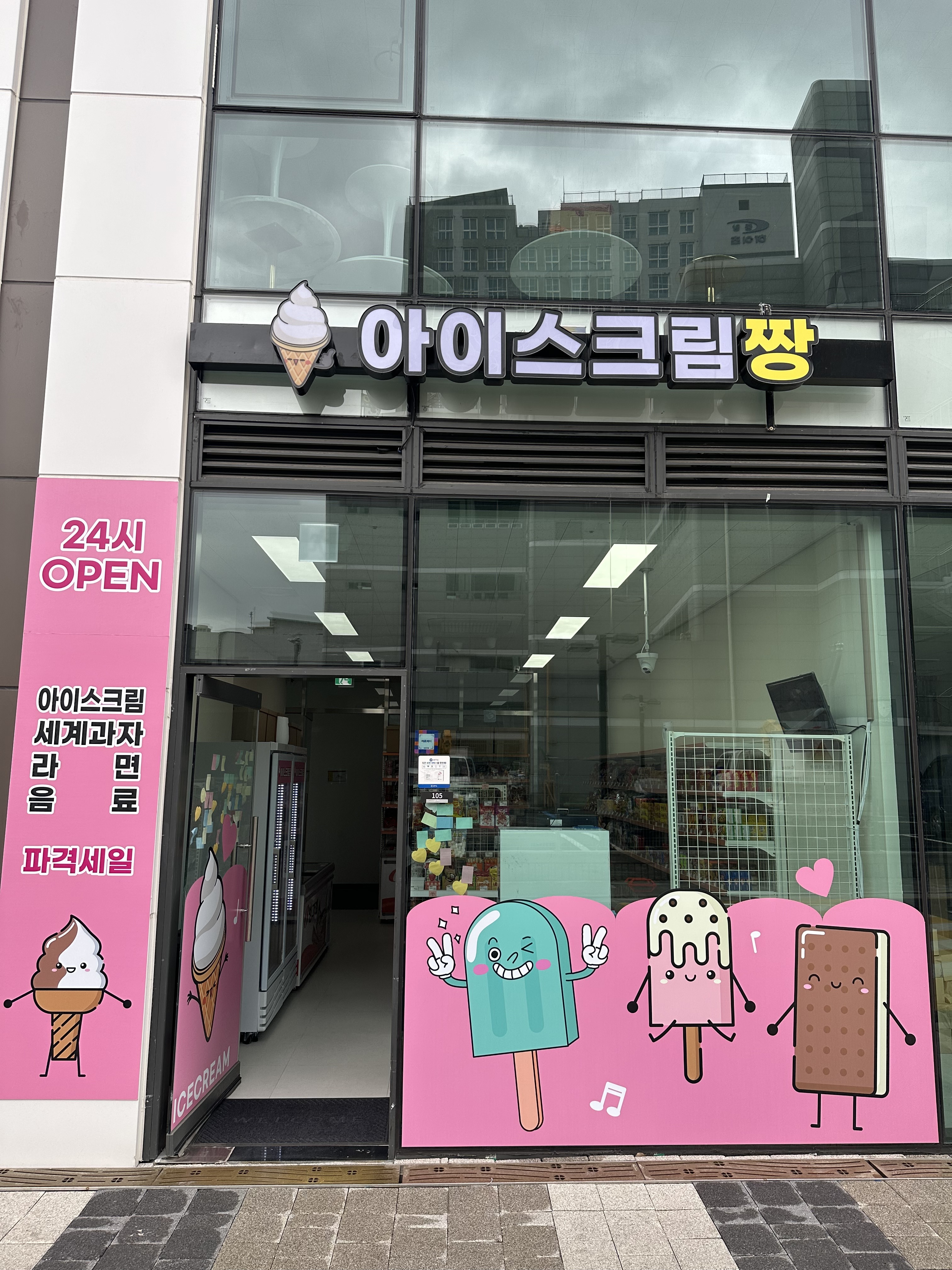 아이스크림짱