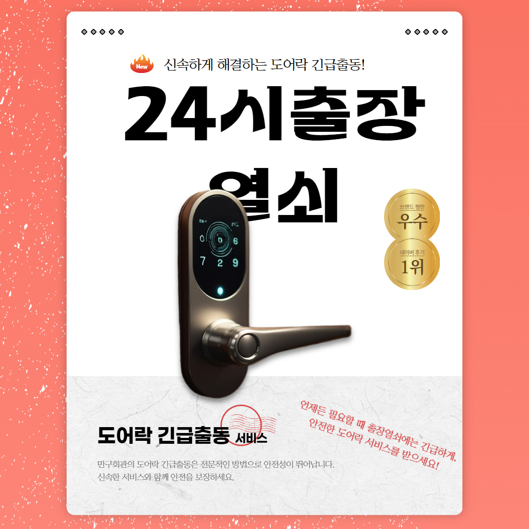 산본출장열쇠도어락비밀번호분실군포근처열쇠집