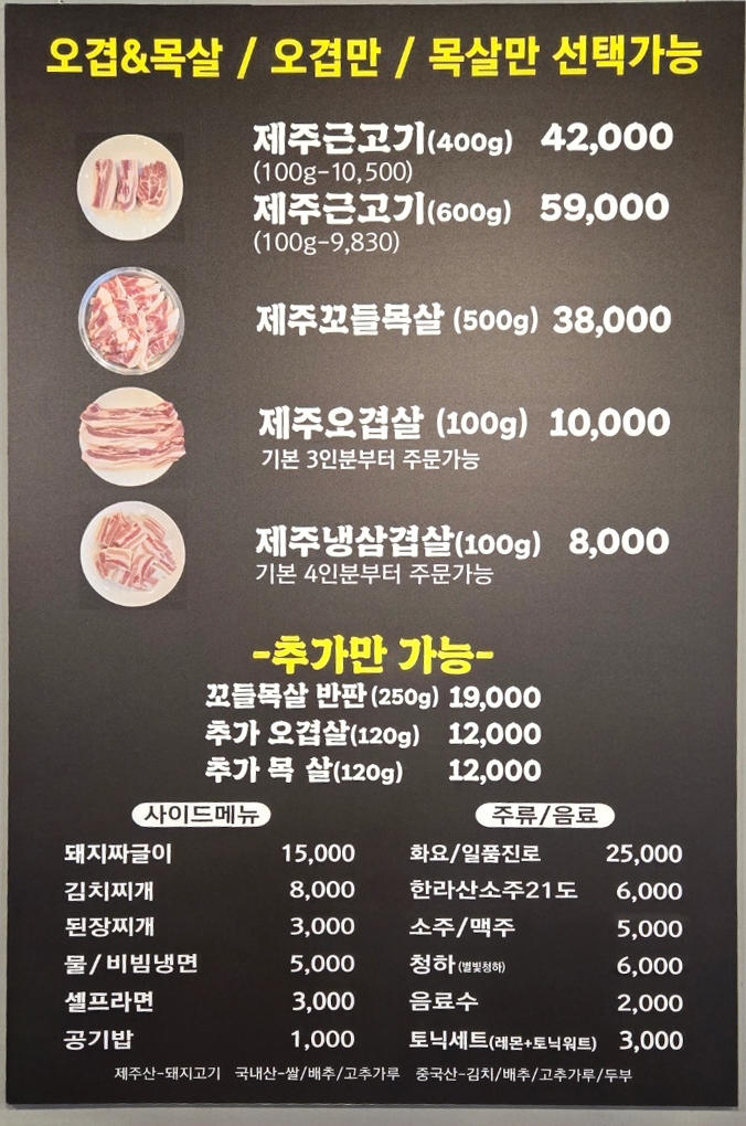 제주돈줏간
