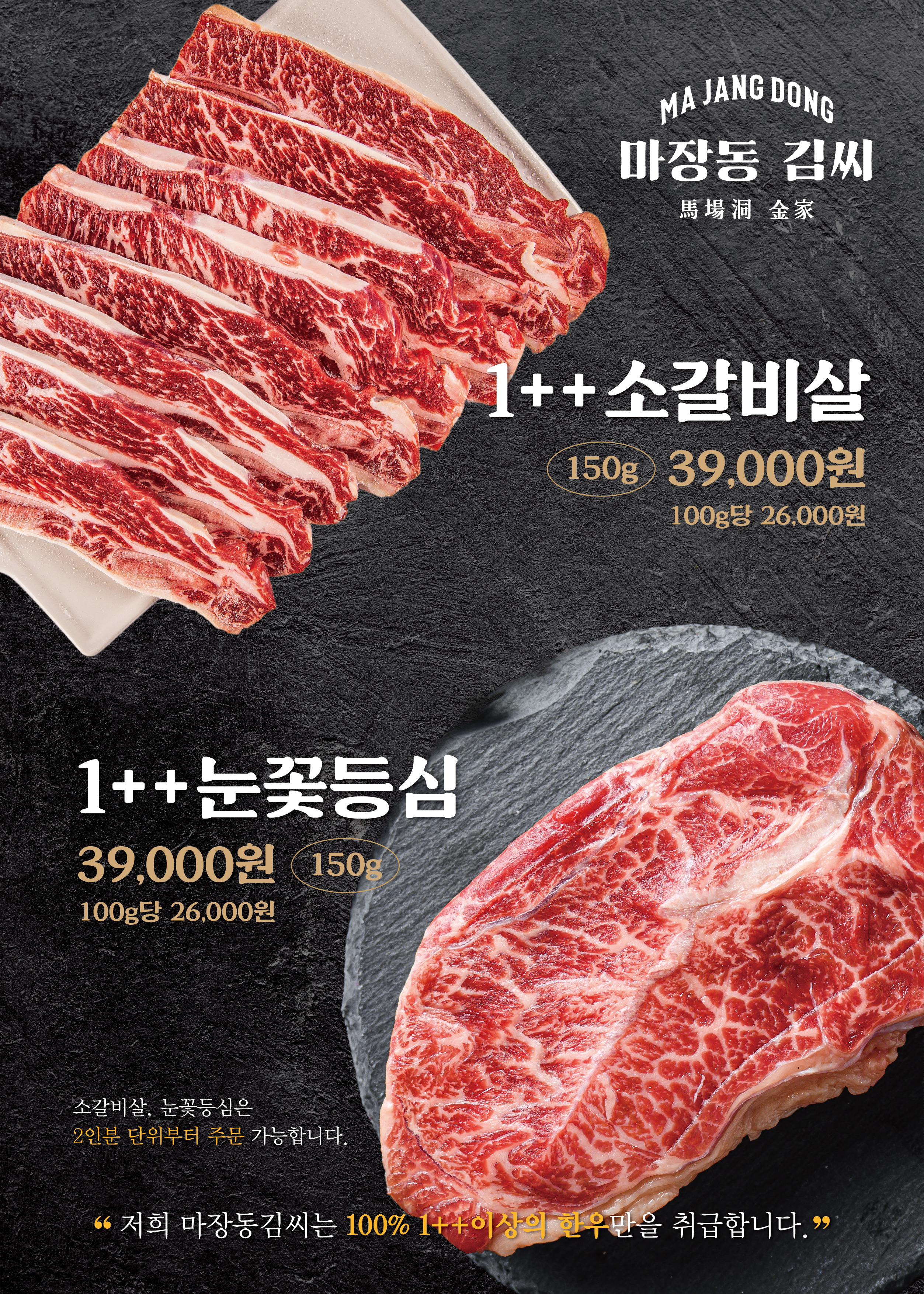 마장동김씨 마곡나루역점