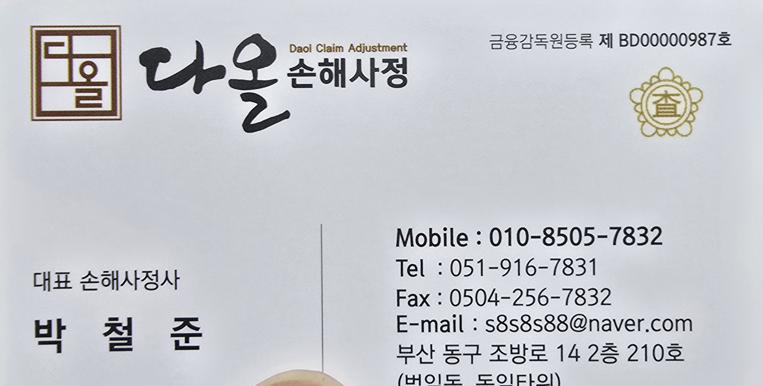 다올손해사정 대표 이미지
