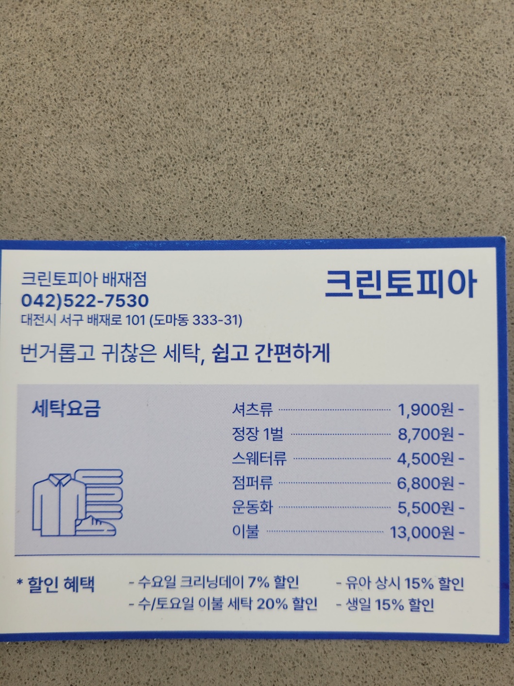 크린토피아 대전도마중학교점