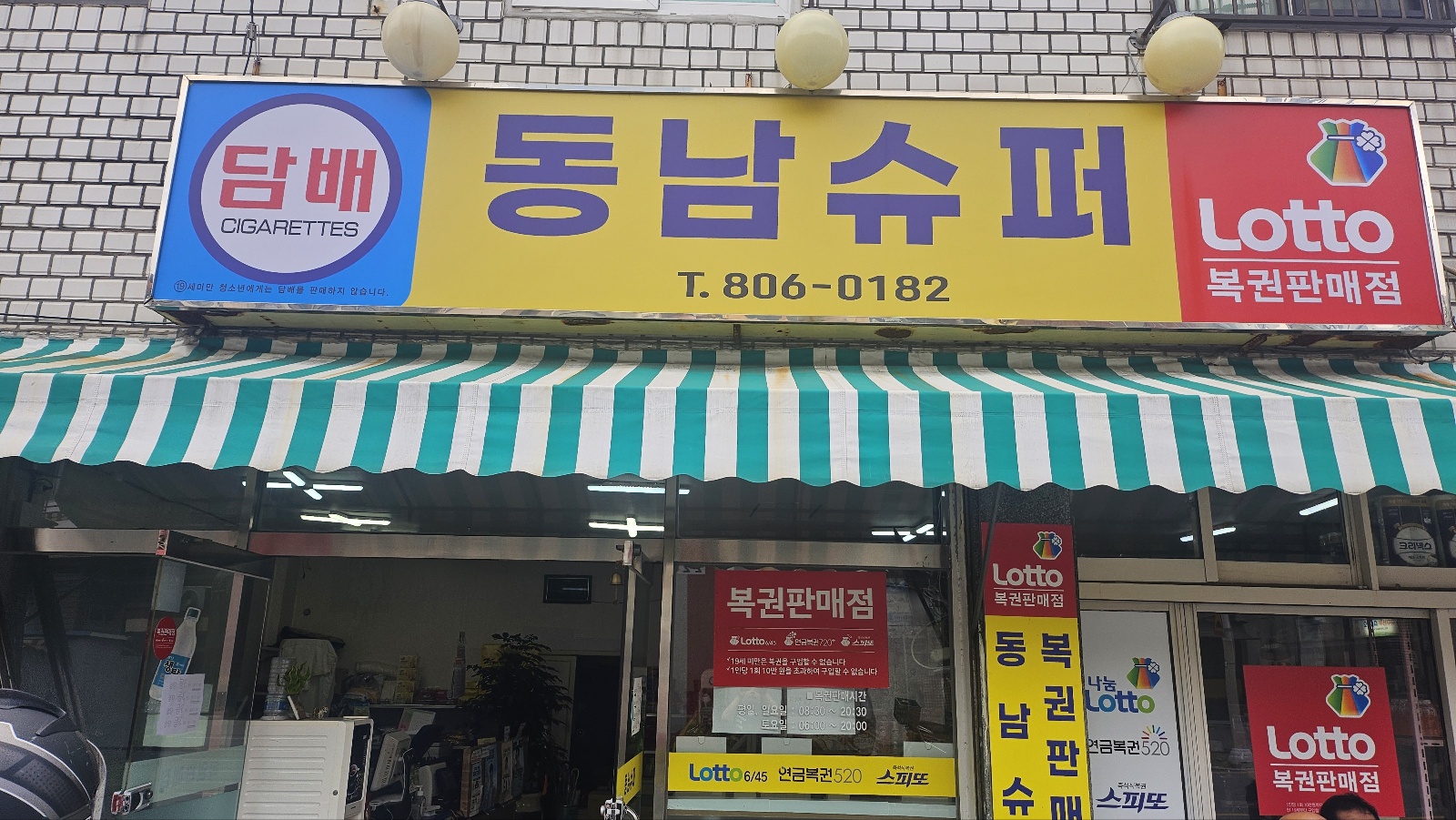 동남슈퍼