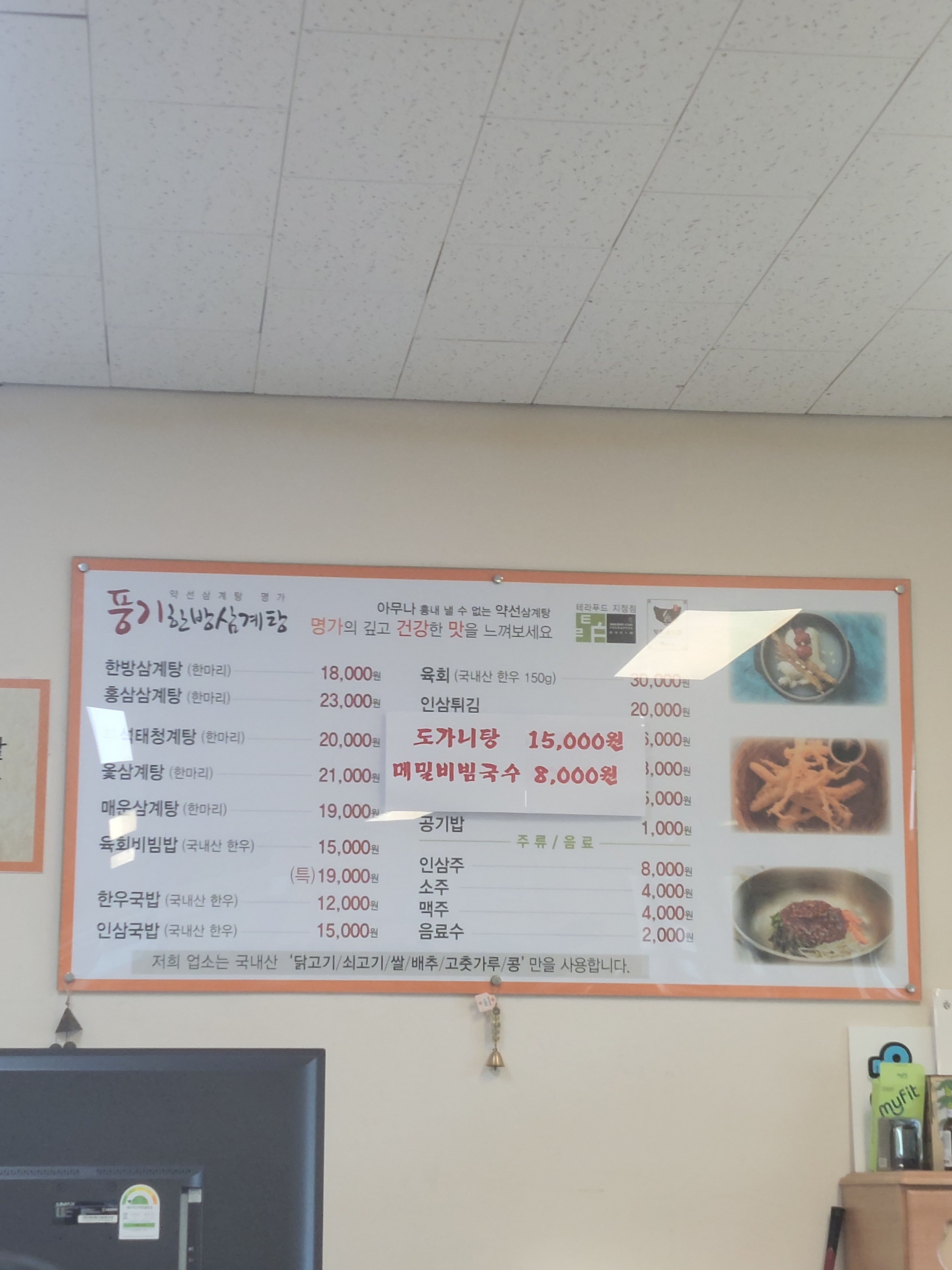 풍기인삼삼계탕