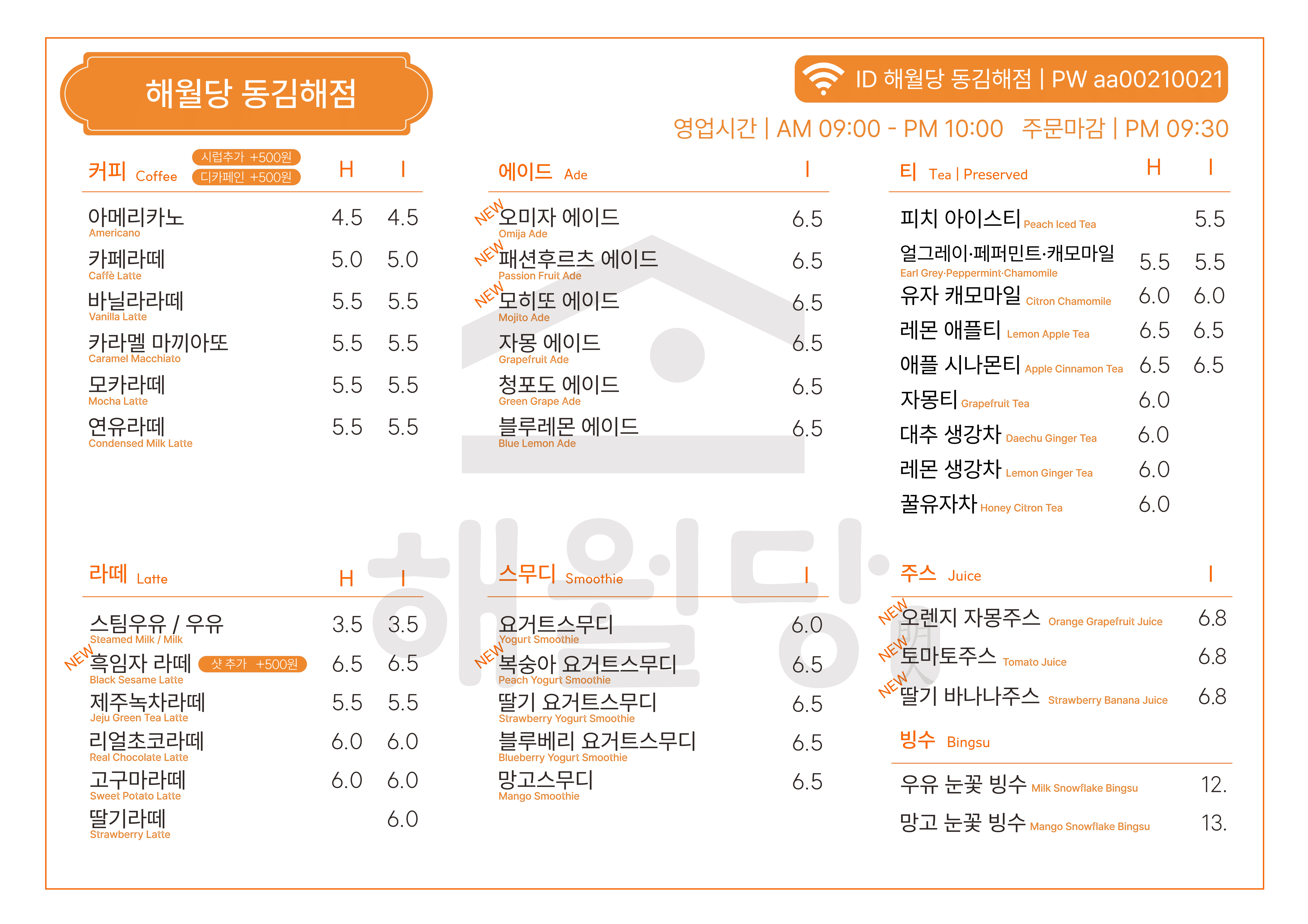 해월당 동김해점
