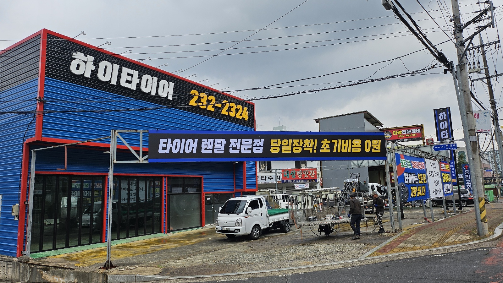하이타이어 내서점 대표 이미지