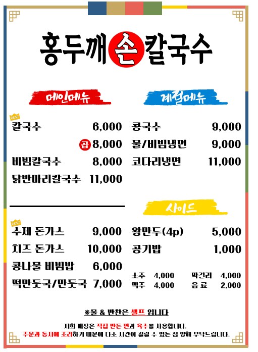 홍두깨손칼국수