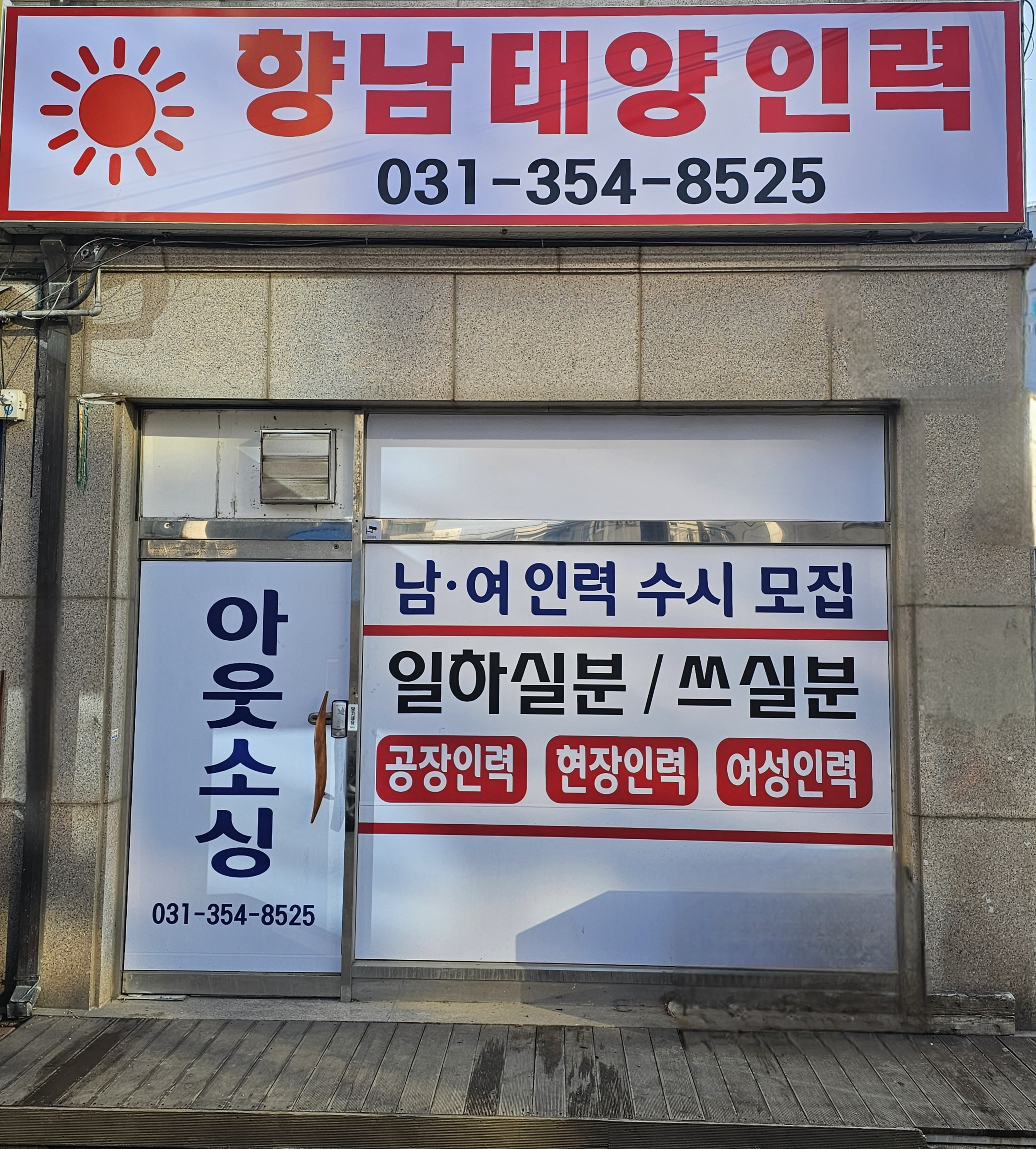 향남태양인력