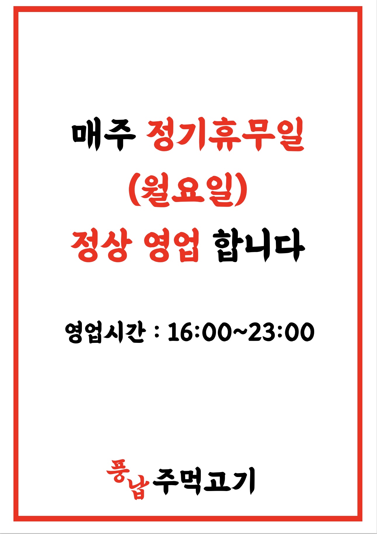 풍납 주먹고기 풍납본점 내부 또는 관련 모습