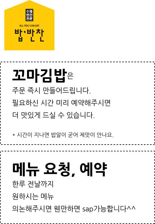 밥반찬