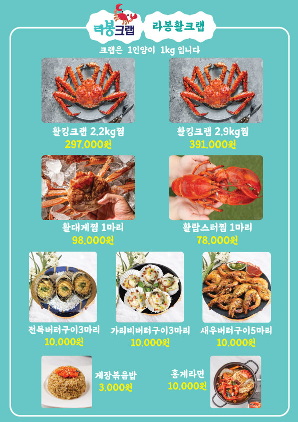 라봉크랩 청계점