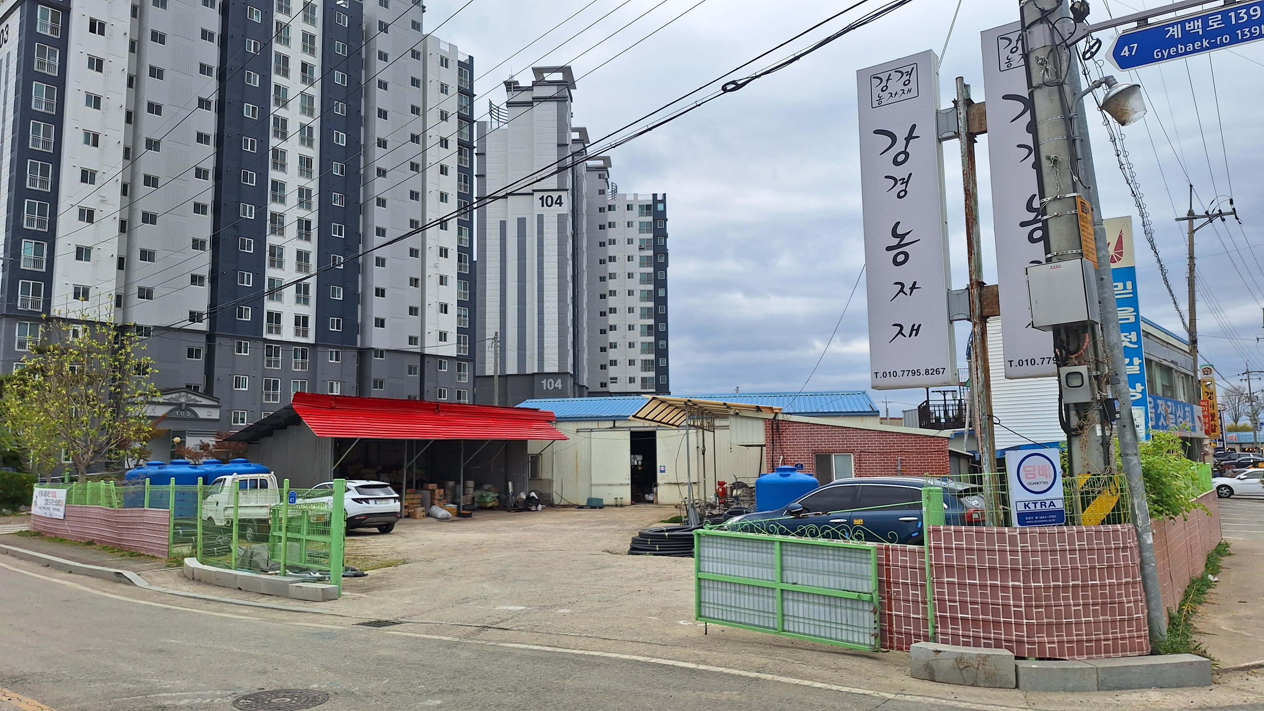 강경농자재