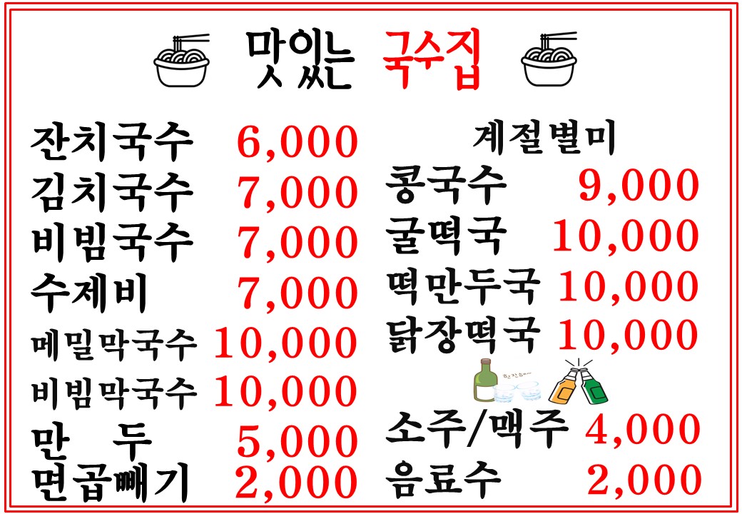 맛있는 국수집