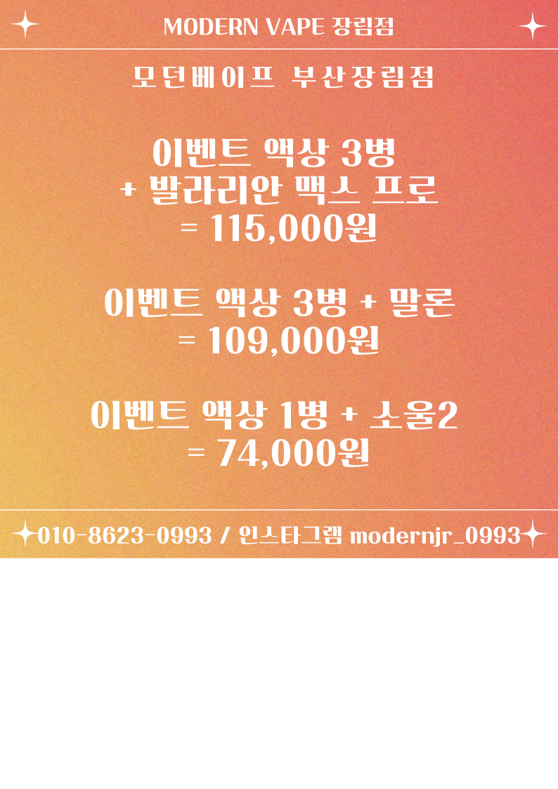 모던베이프 전자담배 장림점