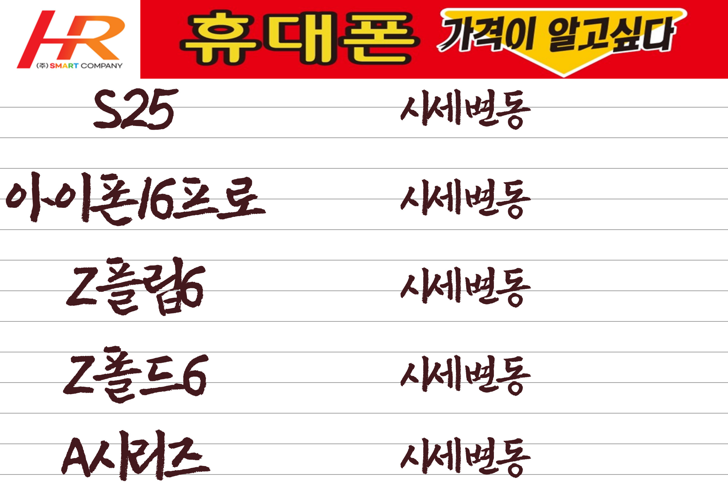 휴대폰가격이알고싶다 본점